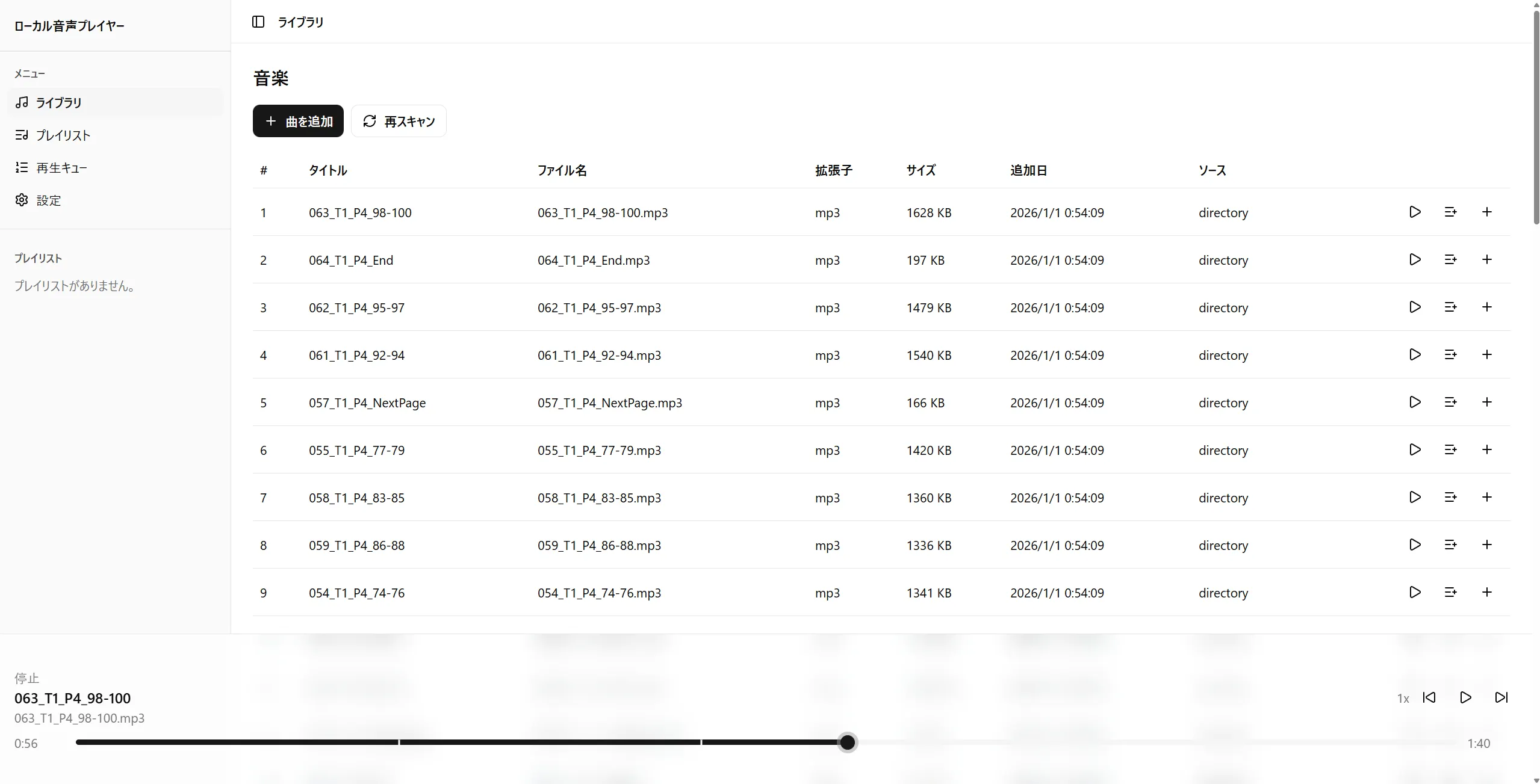 Web音声プレイヤー